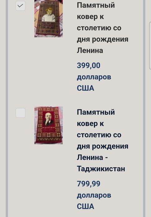 Антикварный Ковёр 60 лет Таджикской ссср 1984 года изображение Ленина