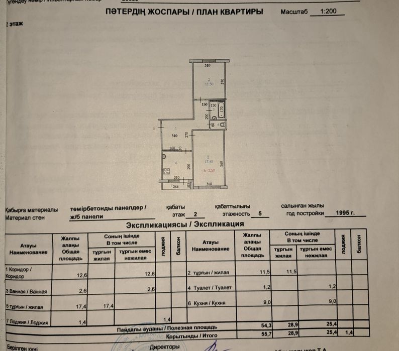 Продам 2-х  комнатную квартиру