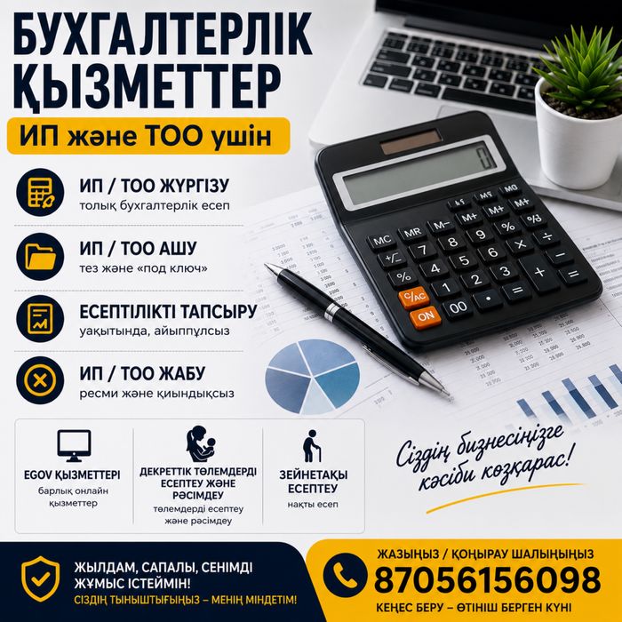 Бухгалтерские услуги