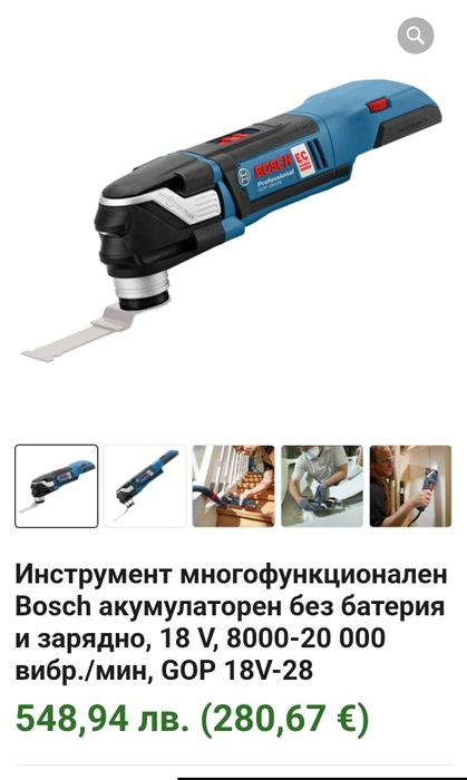 Мултитул Bosch GOP 18V-28 безчетков