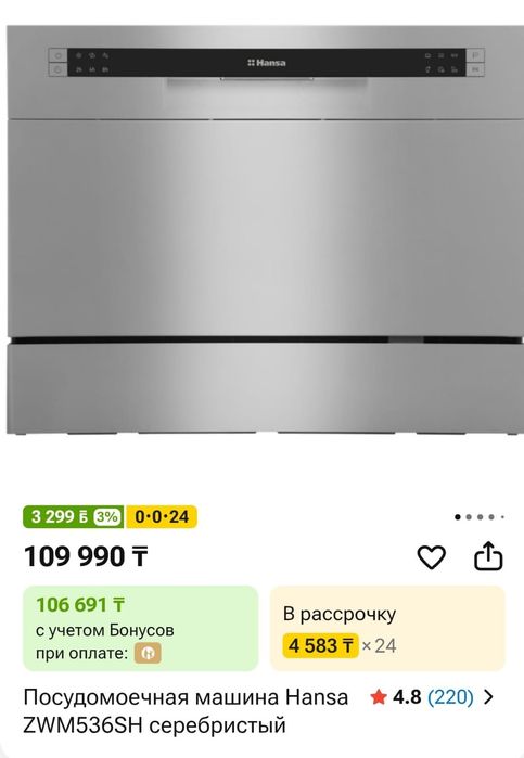 Посудомойка новая