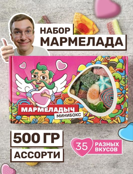 МАРМЕЛАДЫЧ теперь в Узбекистане