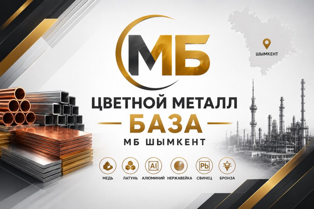 ДОРОГО! Медь/Алюминий/Латунь/Бронза/Аккумулятор/платы микросхемы!