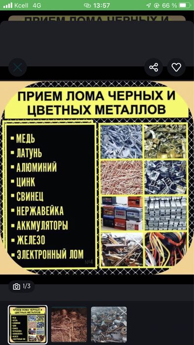 Прием металла металолом кара темыр