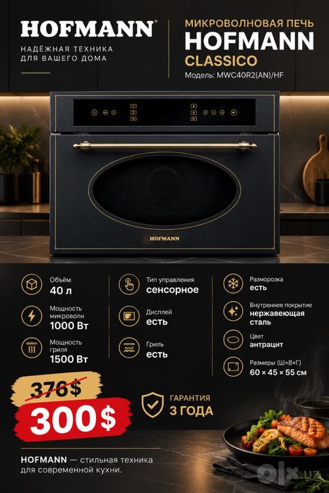 Скидка | Микроволновая печь HOFMANN CLASSICO 40 л скидка