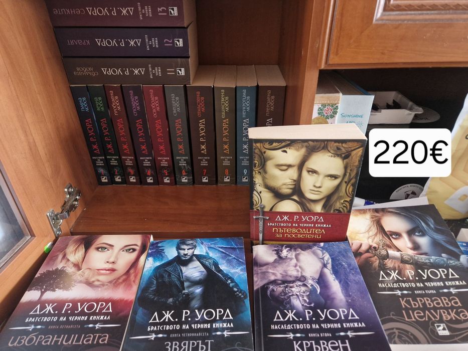 Продавам Братството на Черния кинжал