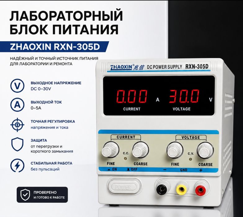 Лабораторный блок питания 30В