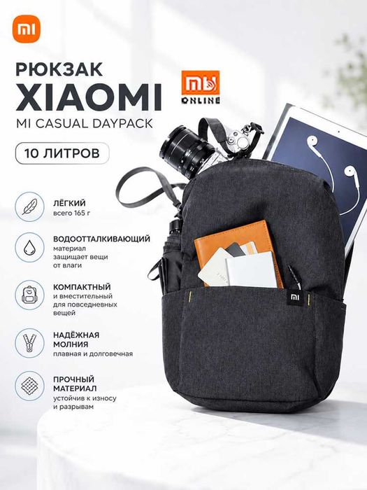 Рюкзак Xiaomi Mi Casual Daypack (10L, чёрный) ОЧЕНЬ УДОБНЫЙ