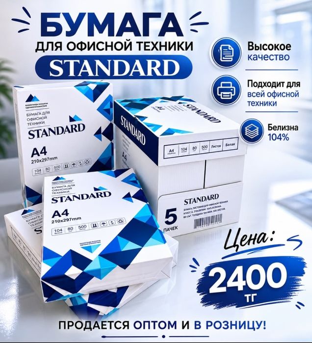 Бумага А4 оптом и в розницу