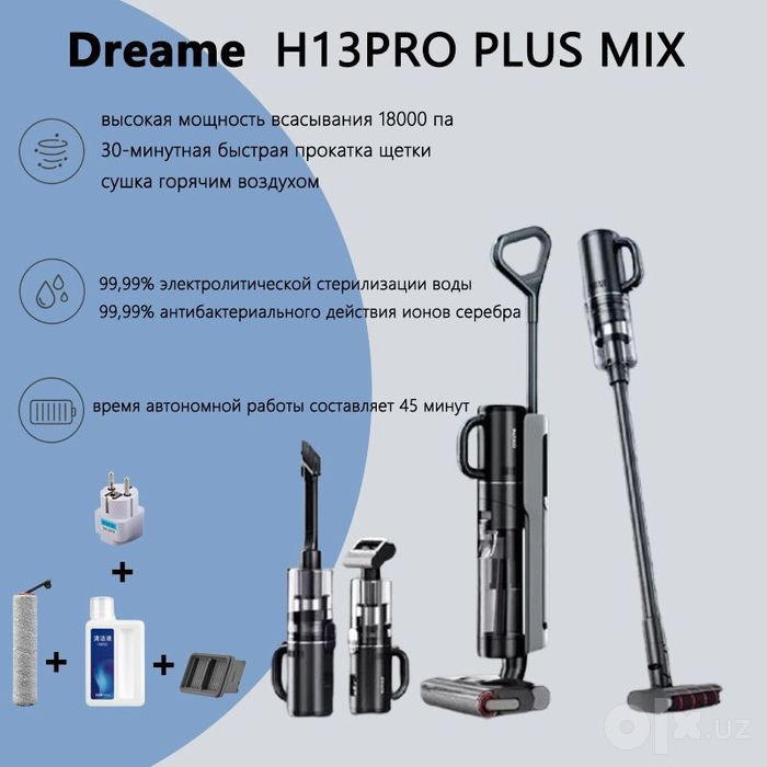 Dreame h13 pro plus mix