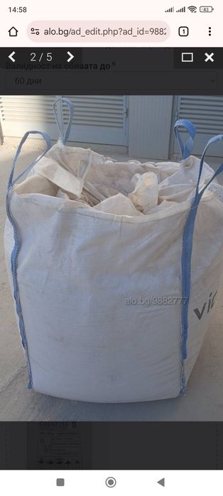 Биг Бег (Big Bag) чували
