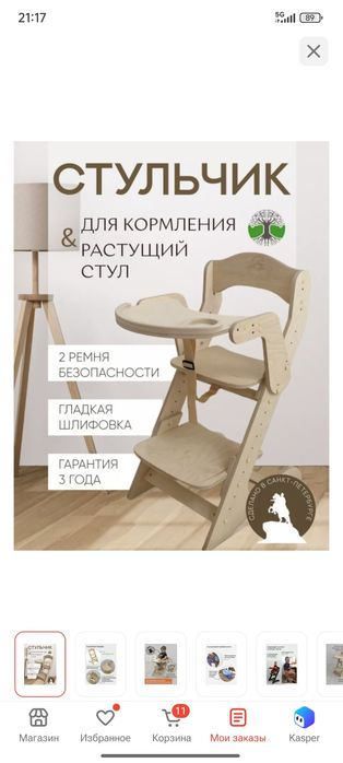 Растущий стульчик