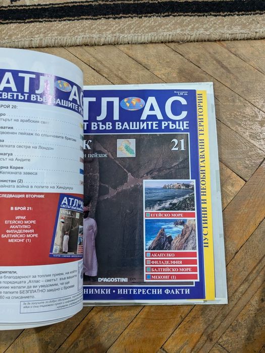 АТЛАС светът е във вашите ръце