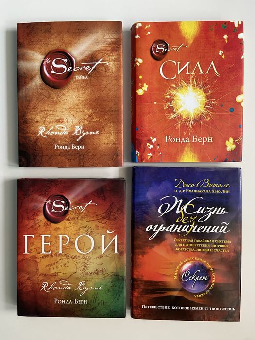 Книги «Секрет» Ронда Берн