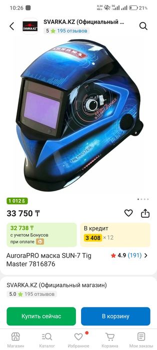 Сварочная маска AuroraPRO маска SUN-7 Tig Master