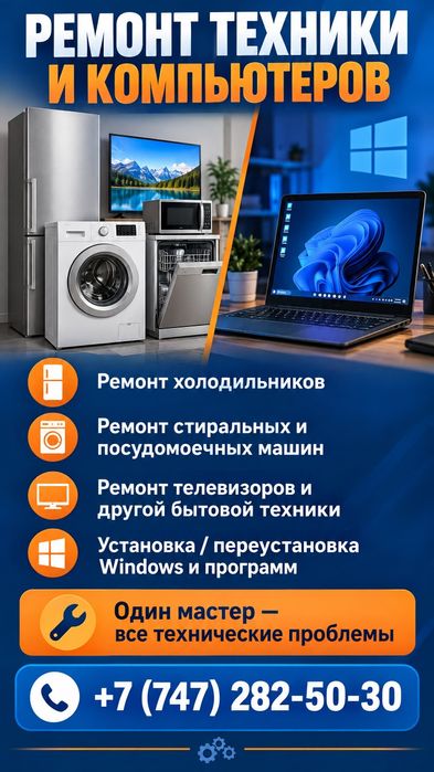 Ремонт бытовой техники
