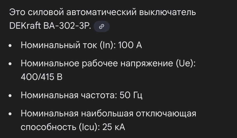 Автомат силовой выключатель