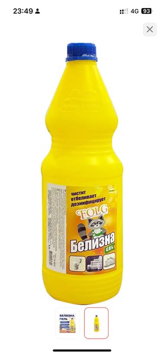 Продам гель белизну