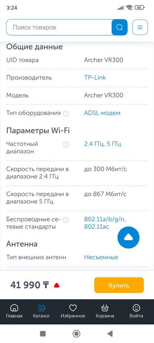 Роутер tp-link Archer Vr300
