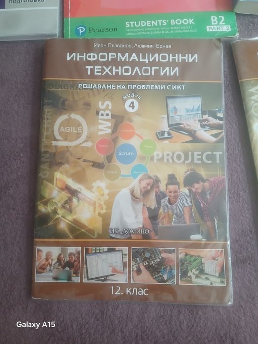 5€ Учебници- 12 клас