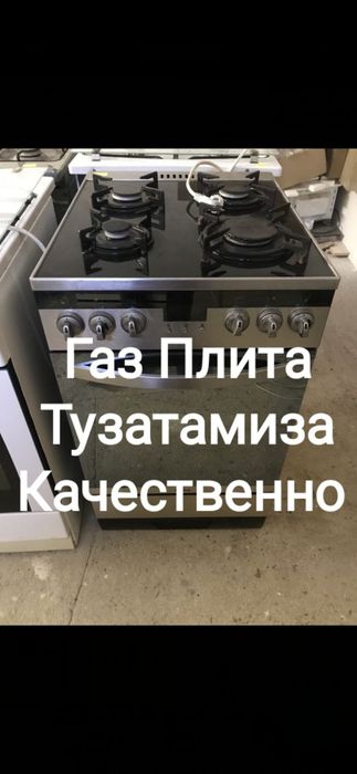 Газовик Ремонт газовых плит установка газ плит АГВ и Апог Промышленная