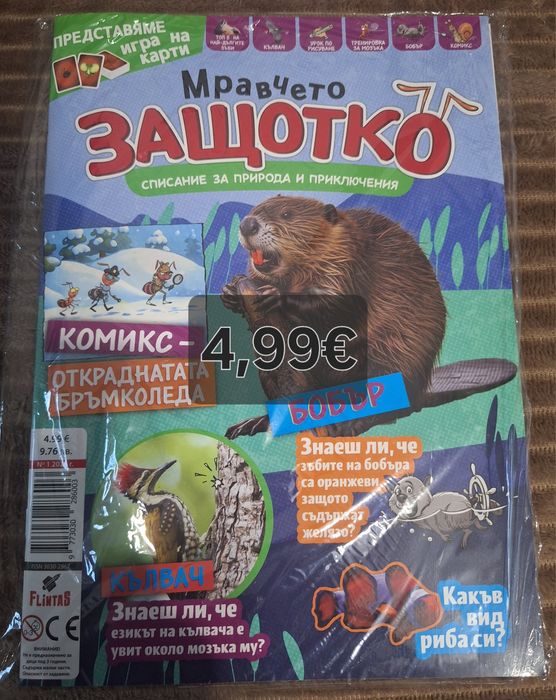 Детски книжки и списания
