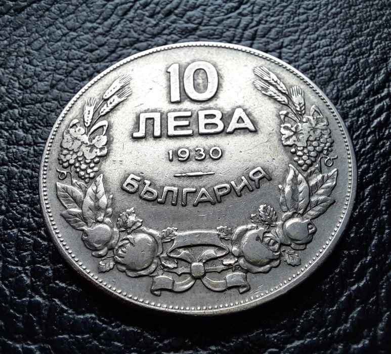Стара монета 10 лева 1930 г. България- красива!