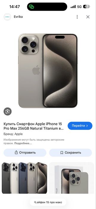 Айфон 15 про макс