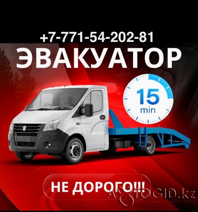 Эвакуатор недорого