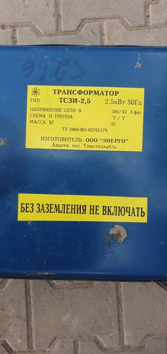 Трансформатор ТЗСИ 2,5