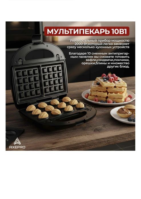 Вафельница AXEPRO A9 черный