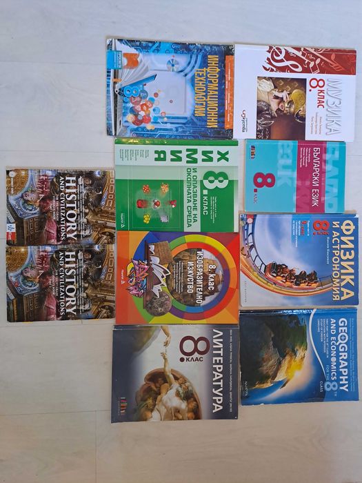 Учебници за 8 клас