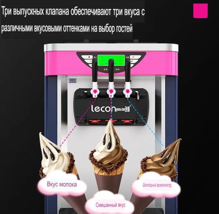 Фризер для мороженого EX LECON/Аппарат для мороженого
