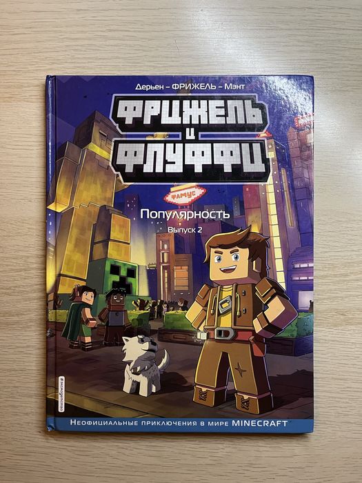 Коллекция комиксов Фрижель и Флуффи