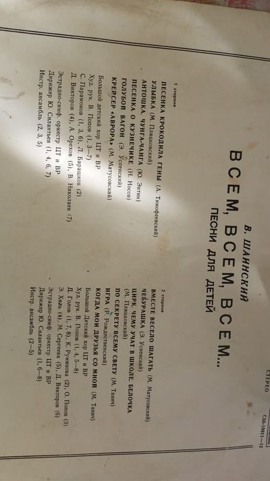 Пластинка ссср детская с песнями шаинский