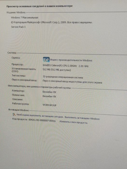 Компьютер старый