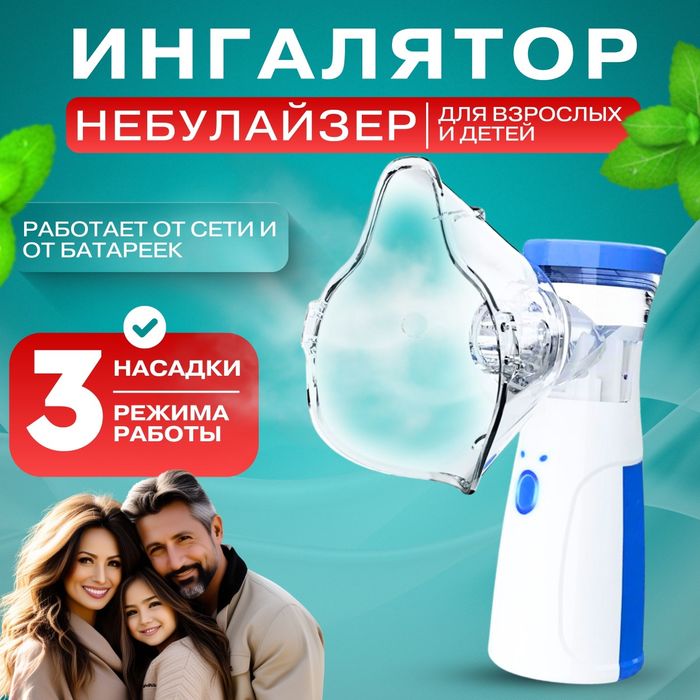 Небулайзер портативный JSL-W303

Кратко о товаре: