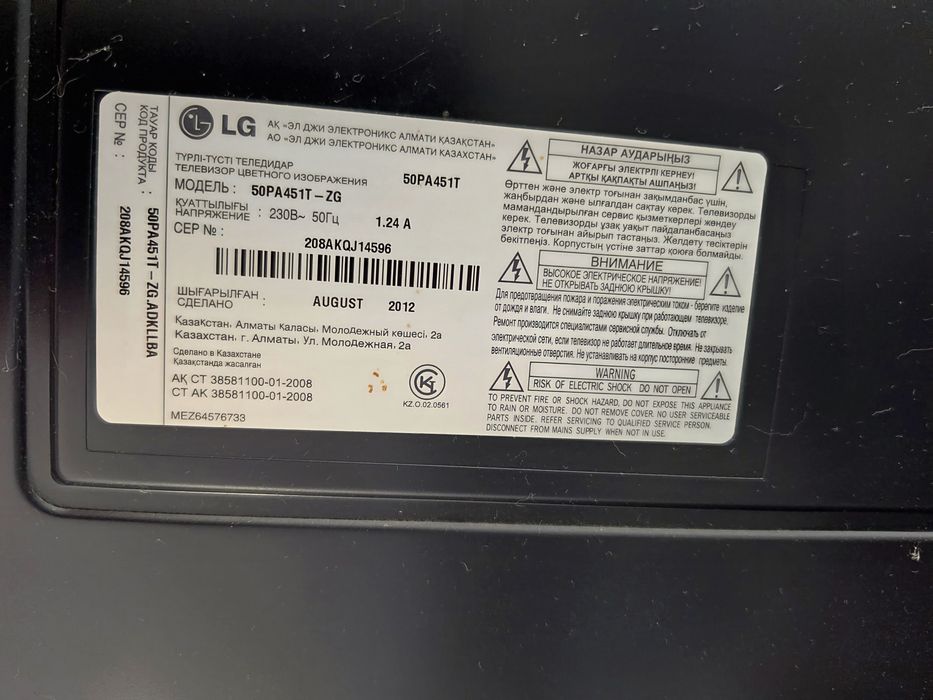 Телевизор LG рабочий