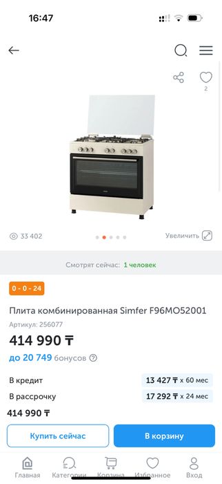 Плита комбинированная Simfer