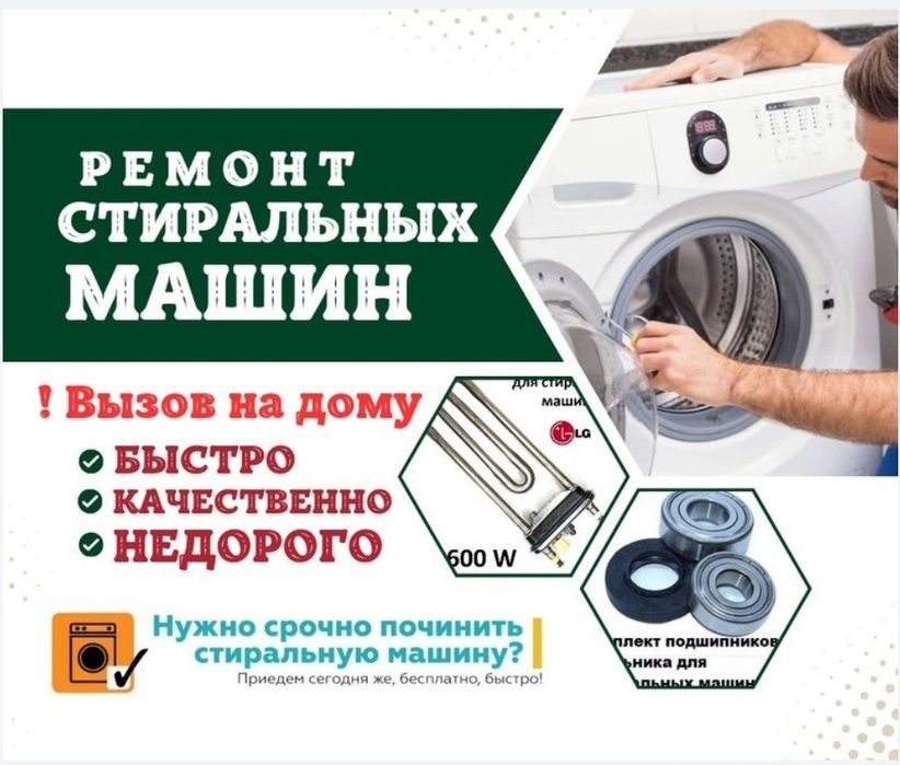 Ремонт стиральных машинах
