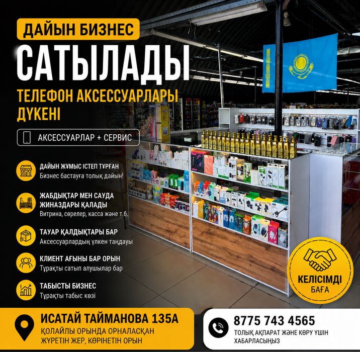 Готовый бизнес.