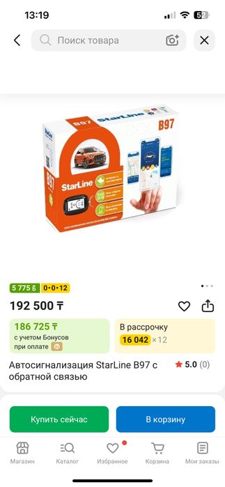 Продам сигнализацию Starline B97