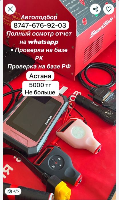 Автоподбор 5000 тг