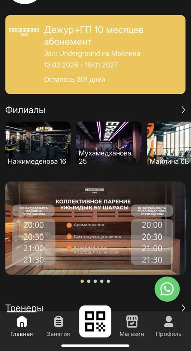 Продам абонимент в Underground