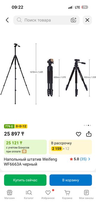 Штатив професиональный
