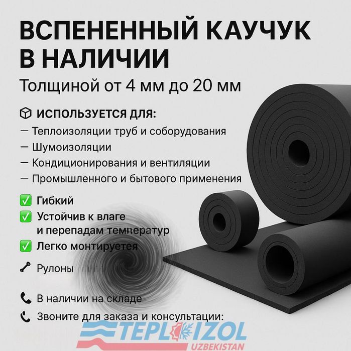 Вспененный каучук