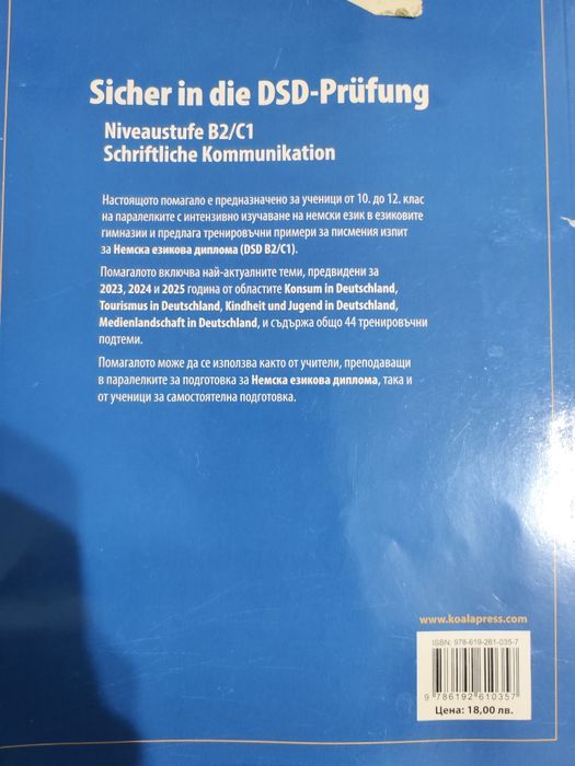 Помагала, самоучители, учебници по немски A2-B2/C1