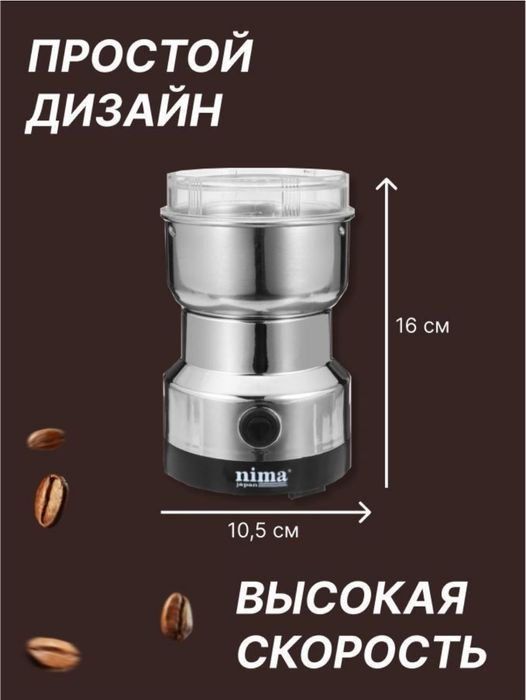 Кофемолка-измельчитель новый