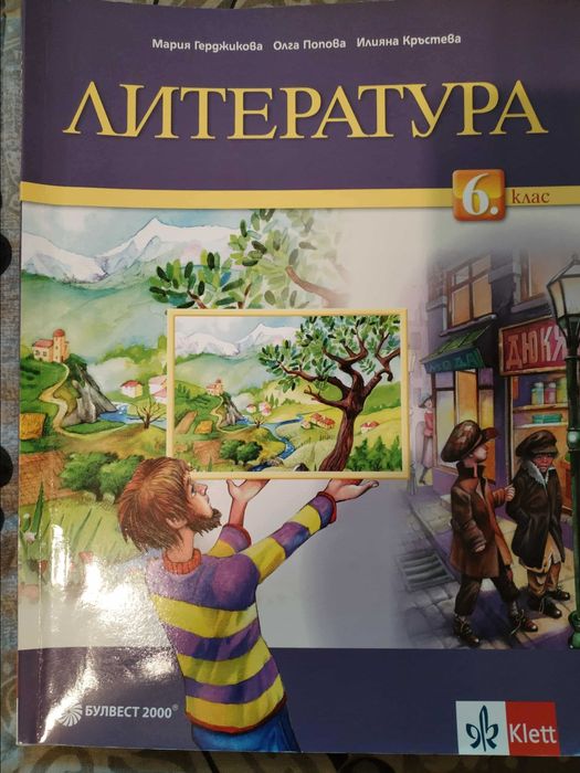 Продавам нови учебници за 6 клас