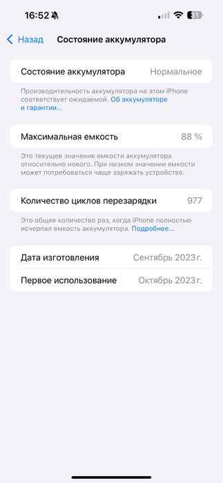 Iphone 15 pro max 88%